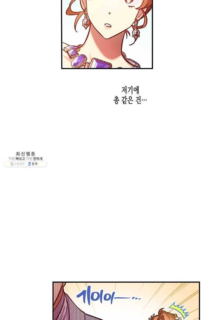 다행인지 불행인지 46화 81