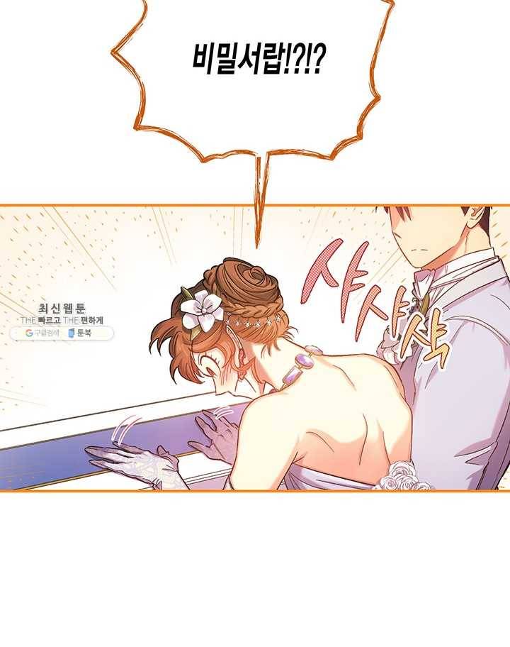 다행인지 불행인지 46화 83