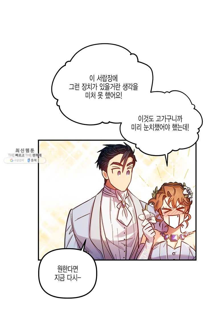 다행인지 불행인지 46화 84
