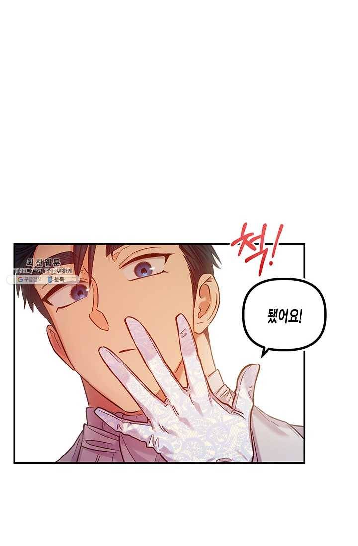 다행인지 불행인지 46화 85