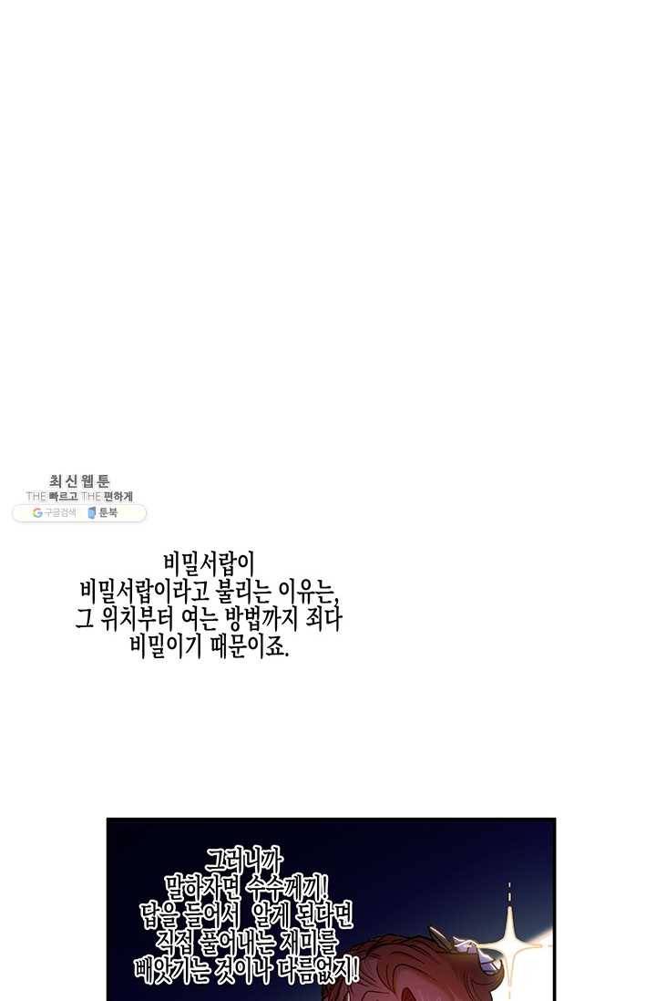 다행인지 불행인지 46화 86