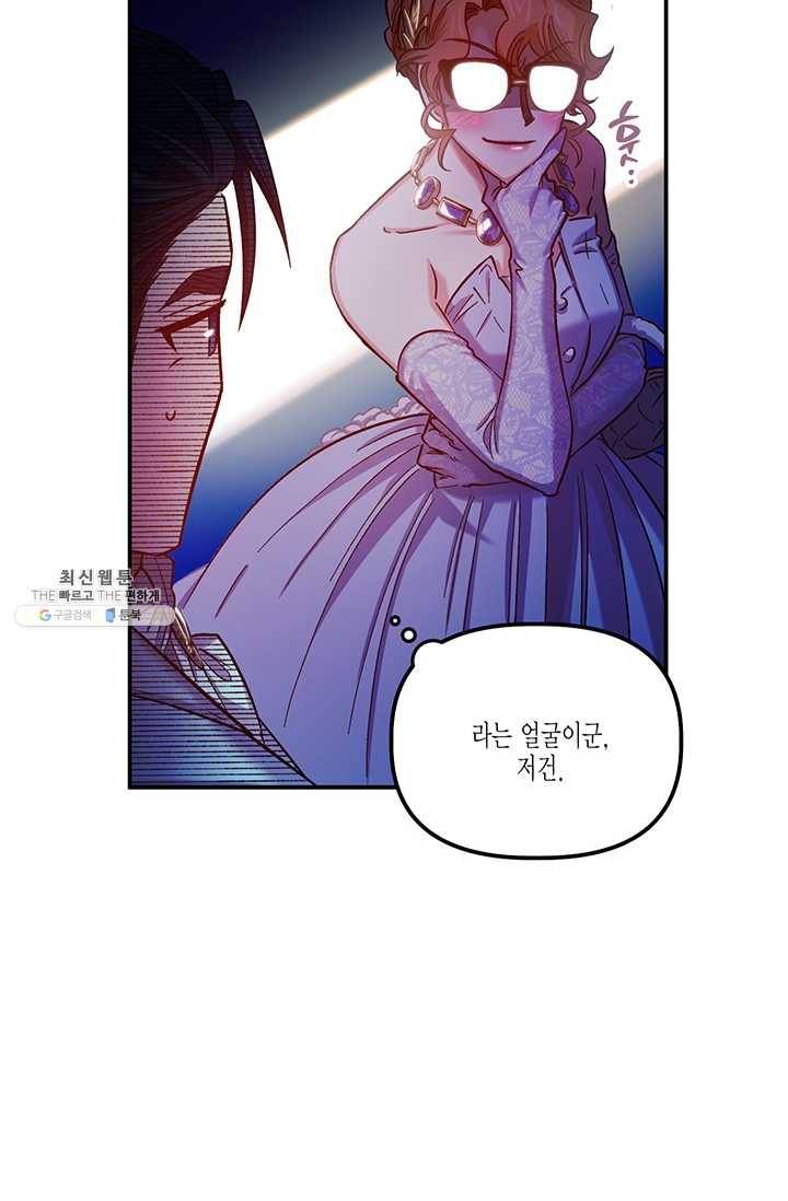 다행인지 불행인지 46화 87
