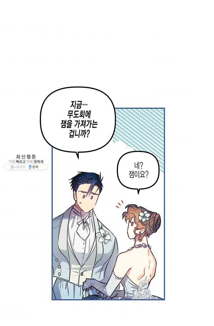 다행인지 불행인지 46화 91