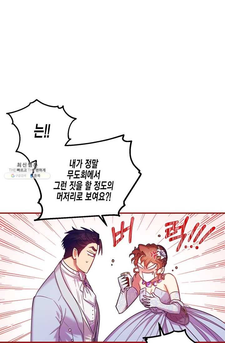 다행인지 불행인지 46화 94