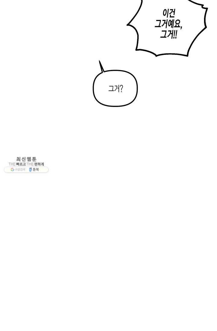 다행인지 불행인지 46화 95