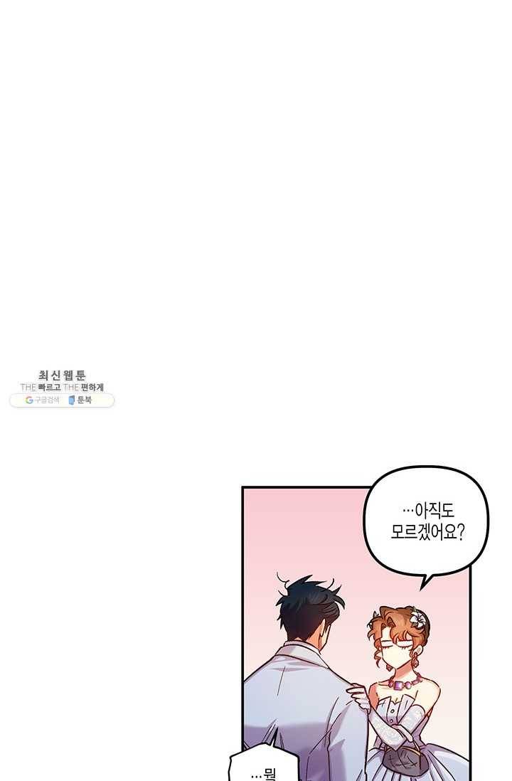 다행인지 불행인지 46화 98