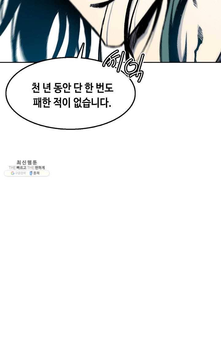 전왕전기 32화 3