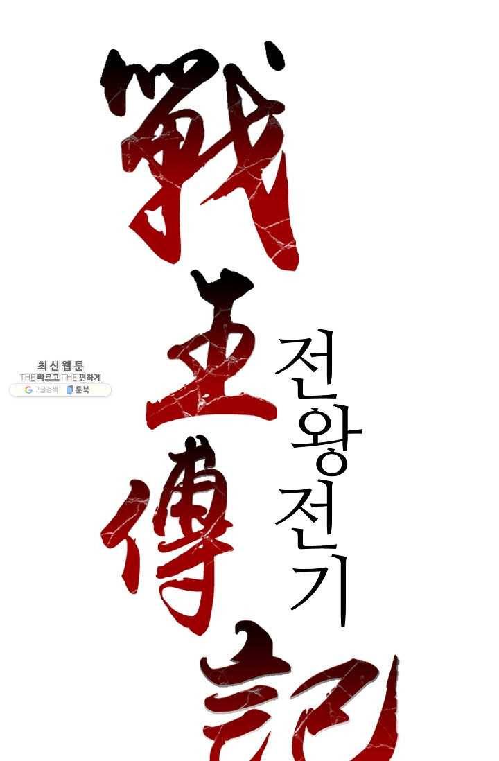 전왕전기 32화 4