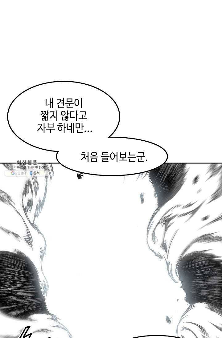 전왕전기 32화 7