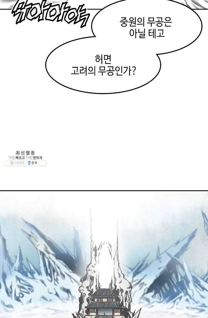 전왕전기 32화 8