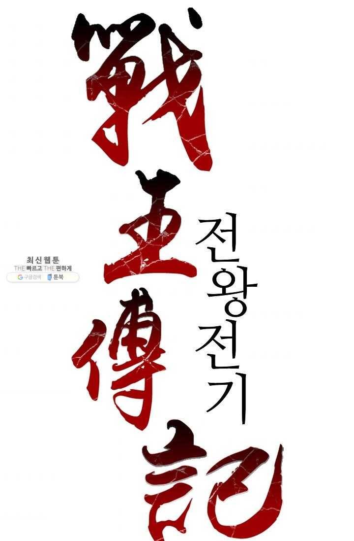전왕전기 41화 6