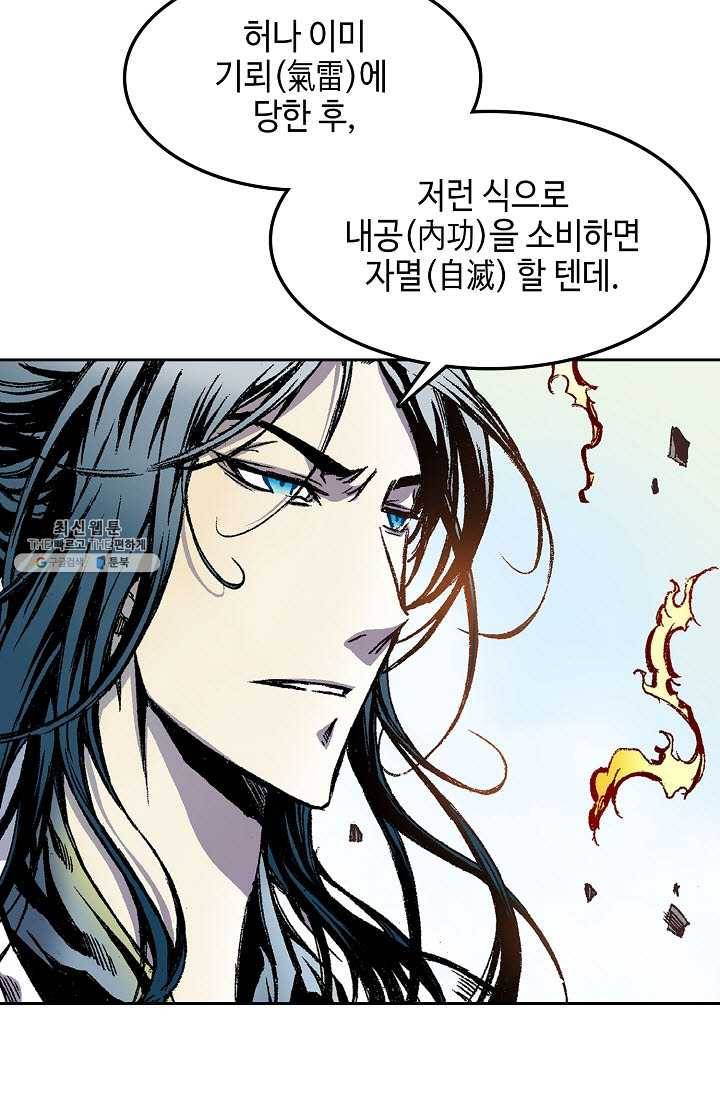 전왕전기 41화 9