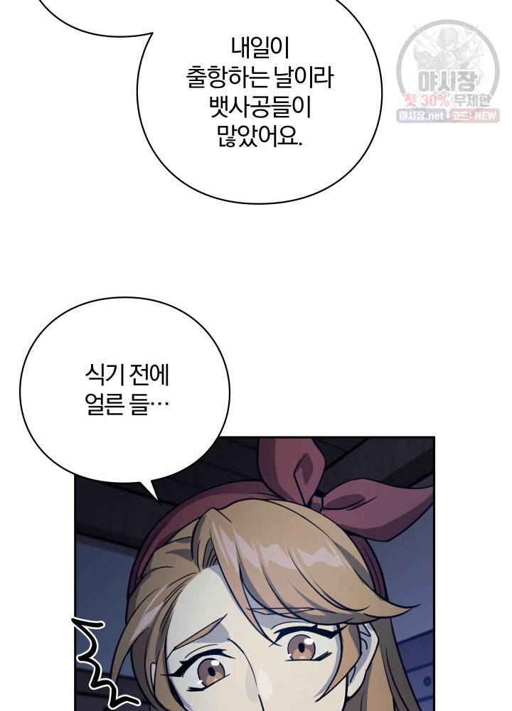 패스파인더 9화 6