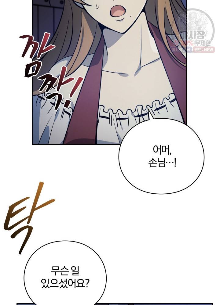 패스파인더 9화 7