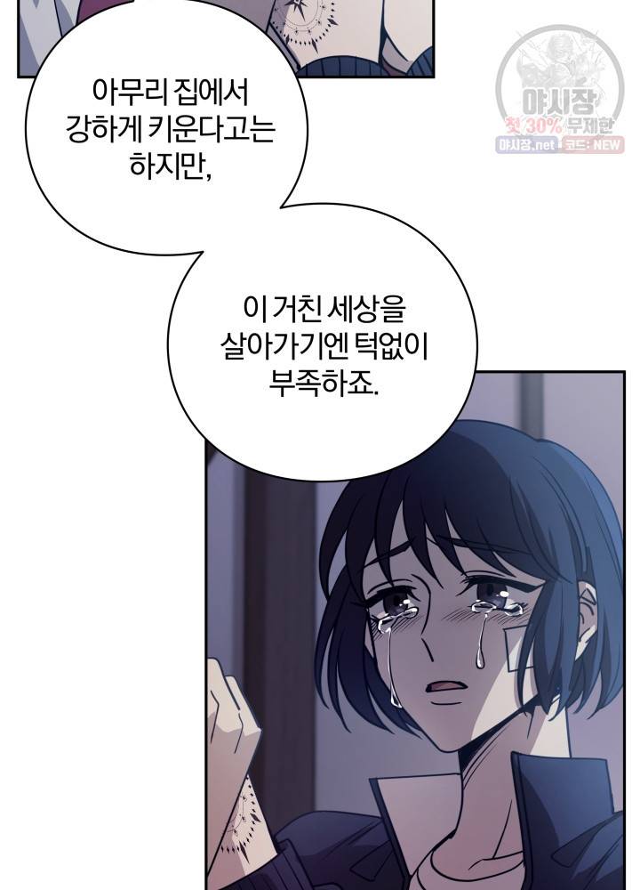 패스파인더 9화 13