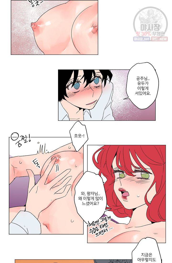 난봉꾼과 왕자님 40화 2