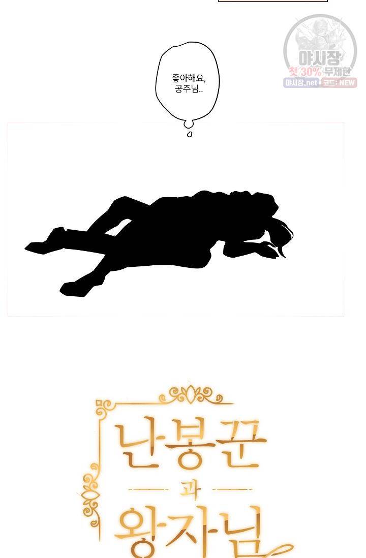 난봉꾼과 왕자님 40화 6