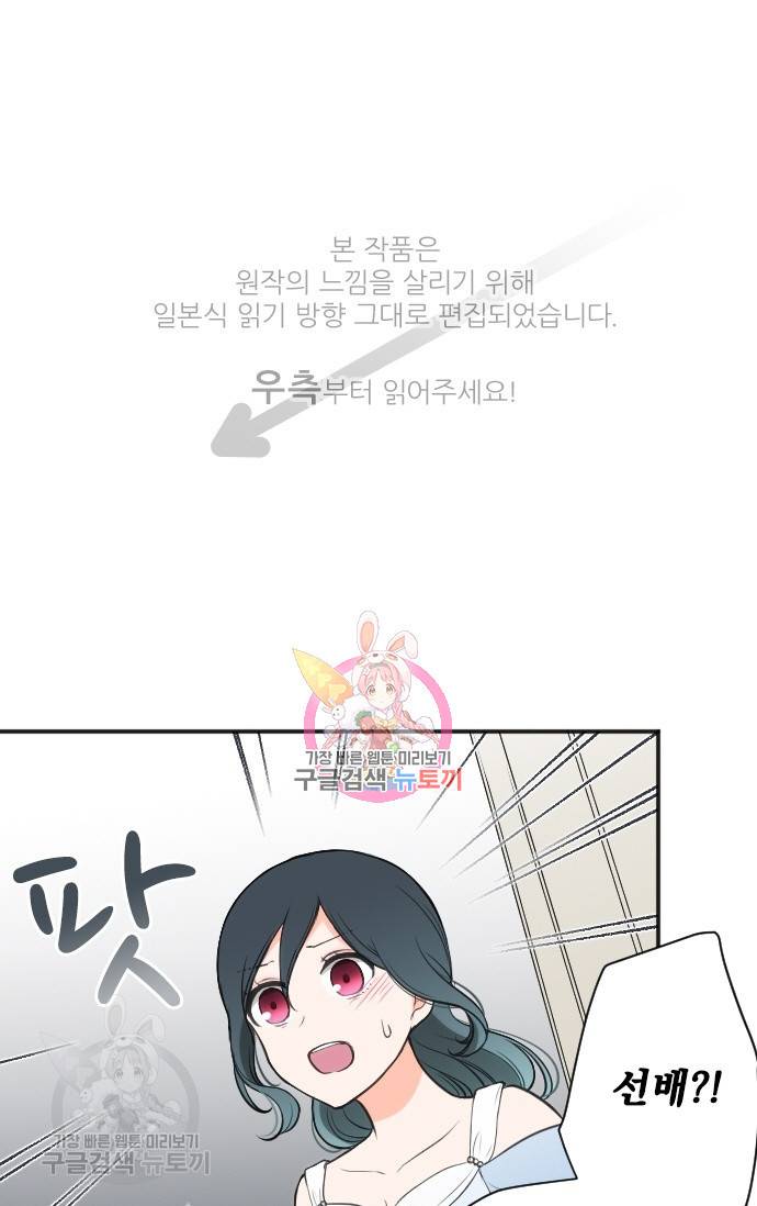 왕자 따위 필요 없어 106화 1