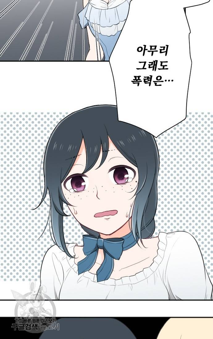 왕자 따위 필요 없어 106화 2