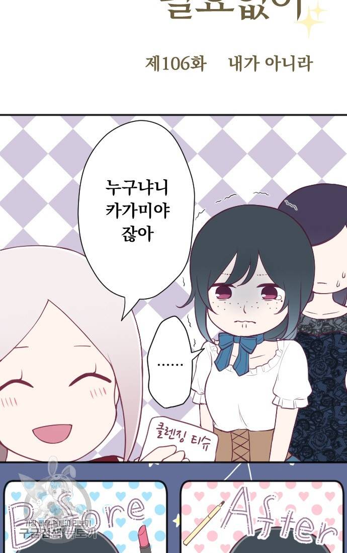 왕자 따위 필요 없어 106화 5