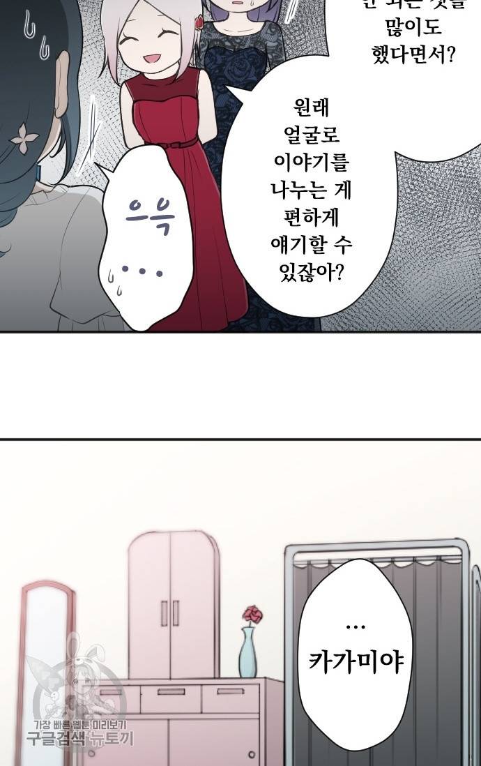 왕자 따위 필요 없어 106화 7