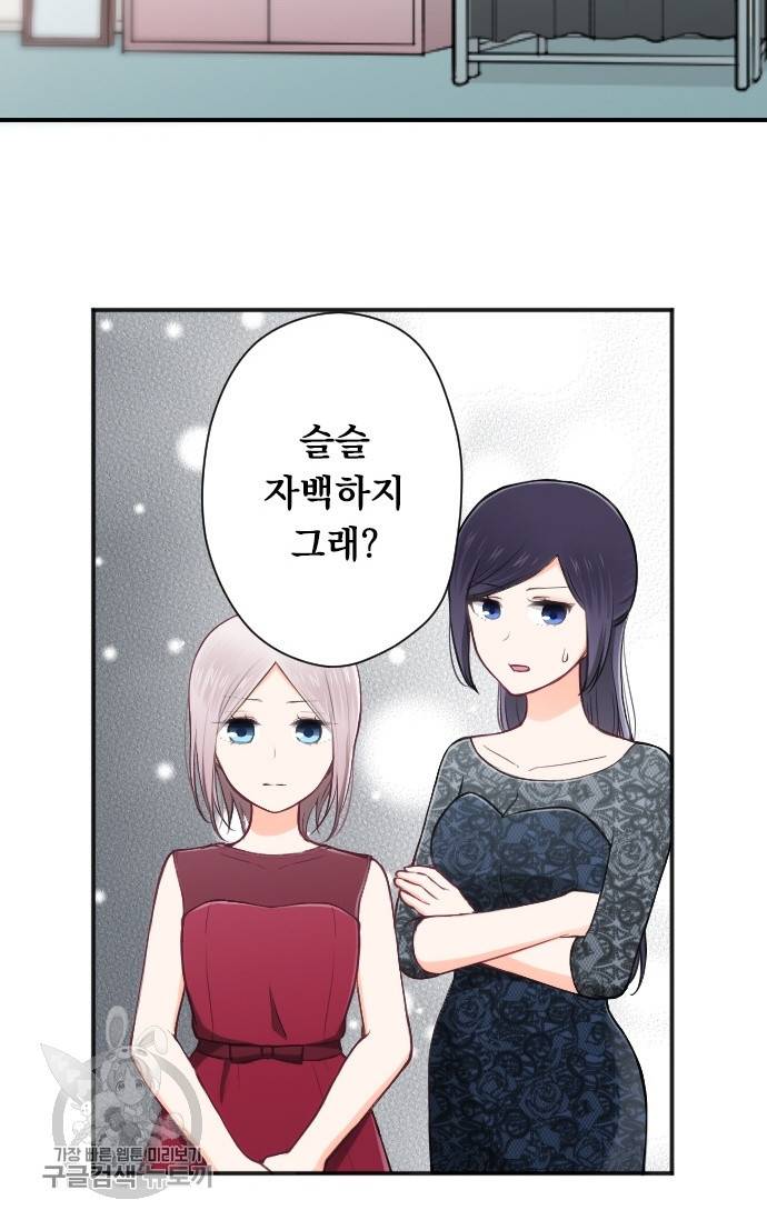 왕자 따위 필요 없어 106화 8