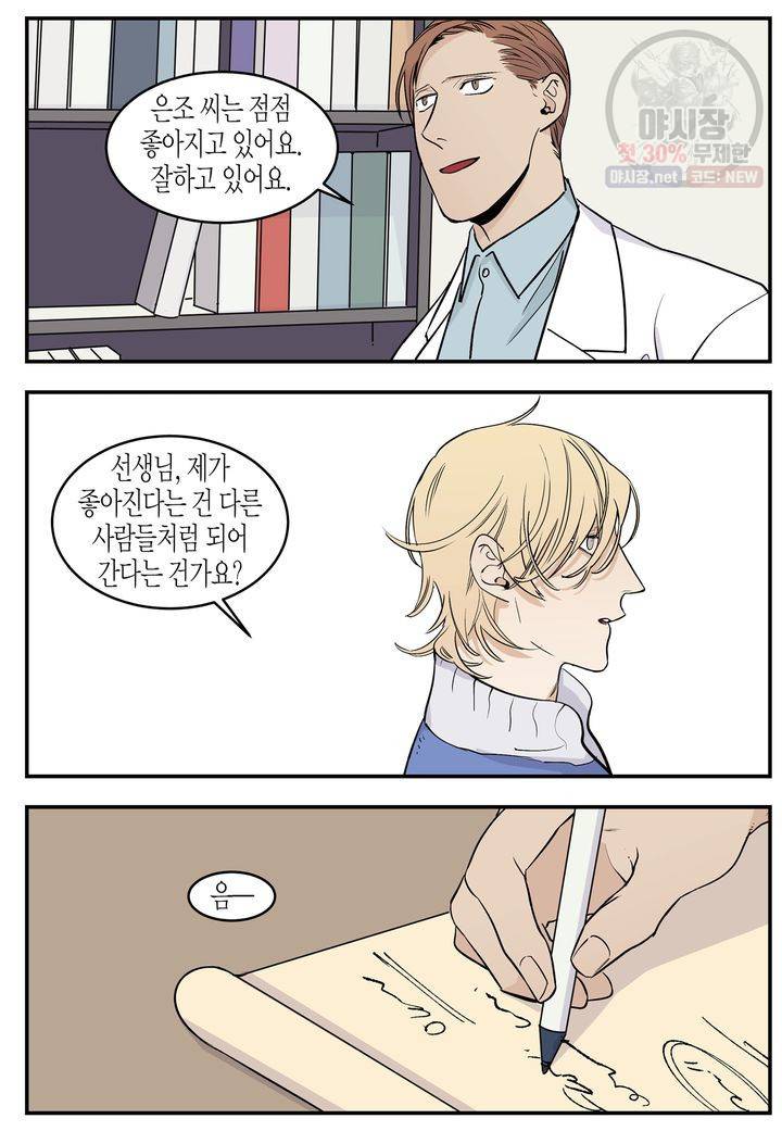 살인자와의 인터뷰 10화 4