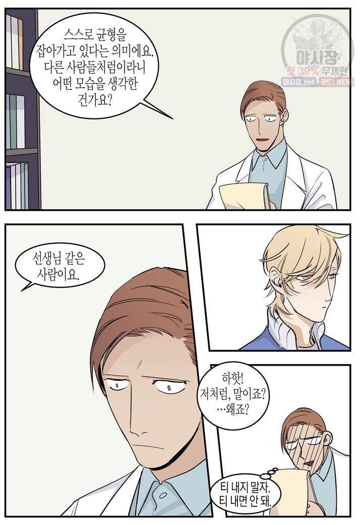 살인자와의 인터뷰 10화 5