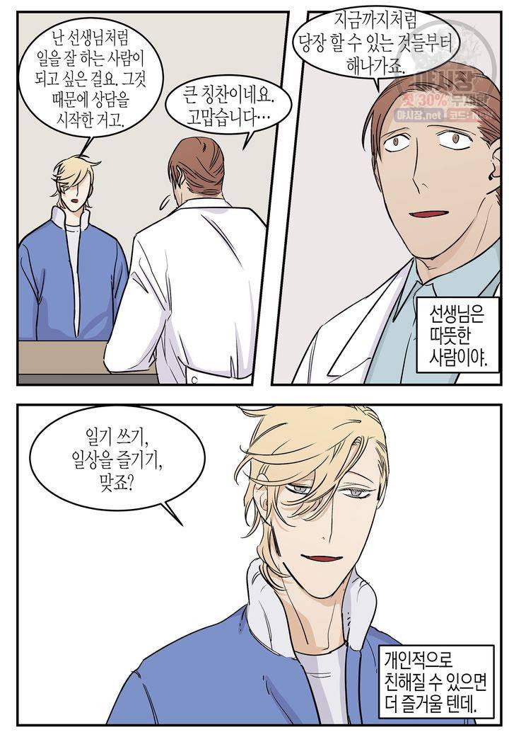 살인자와의 인터뷰 10화 6
