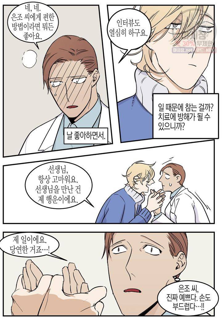 살인자와의 인터뷰 10화 7