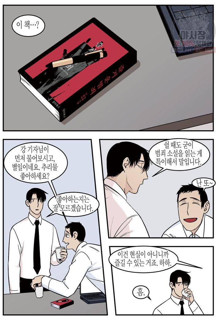 살인자와의 인터뷰 10화 11