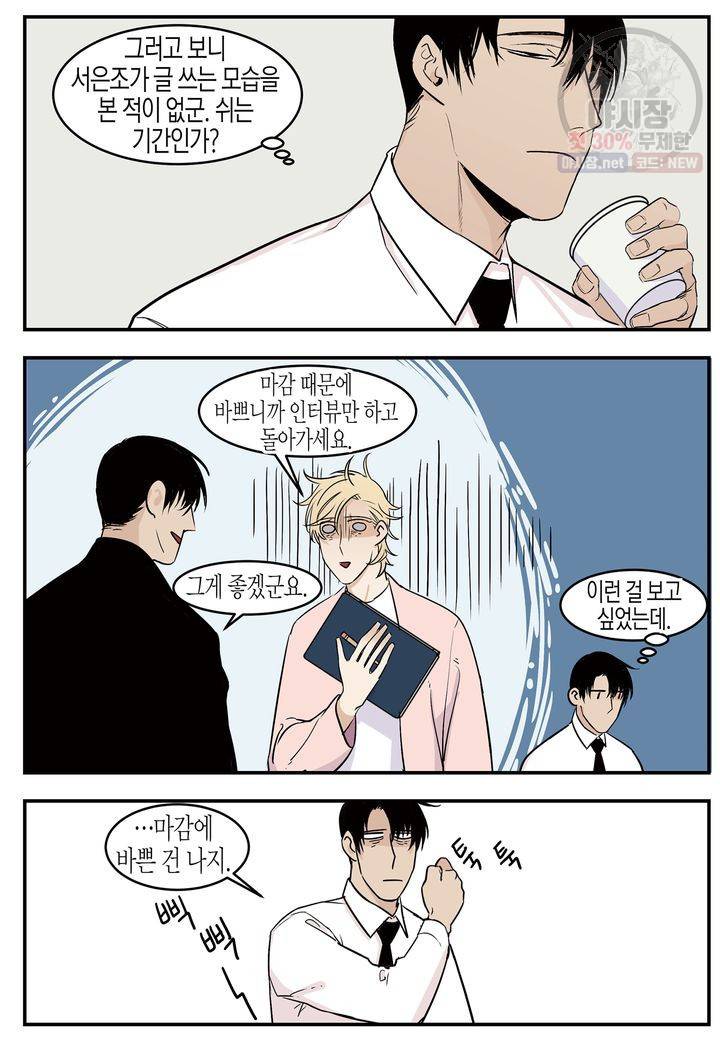 살인자와의 인터뷰 10화 12