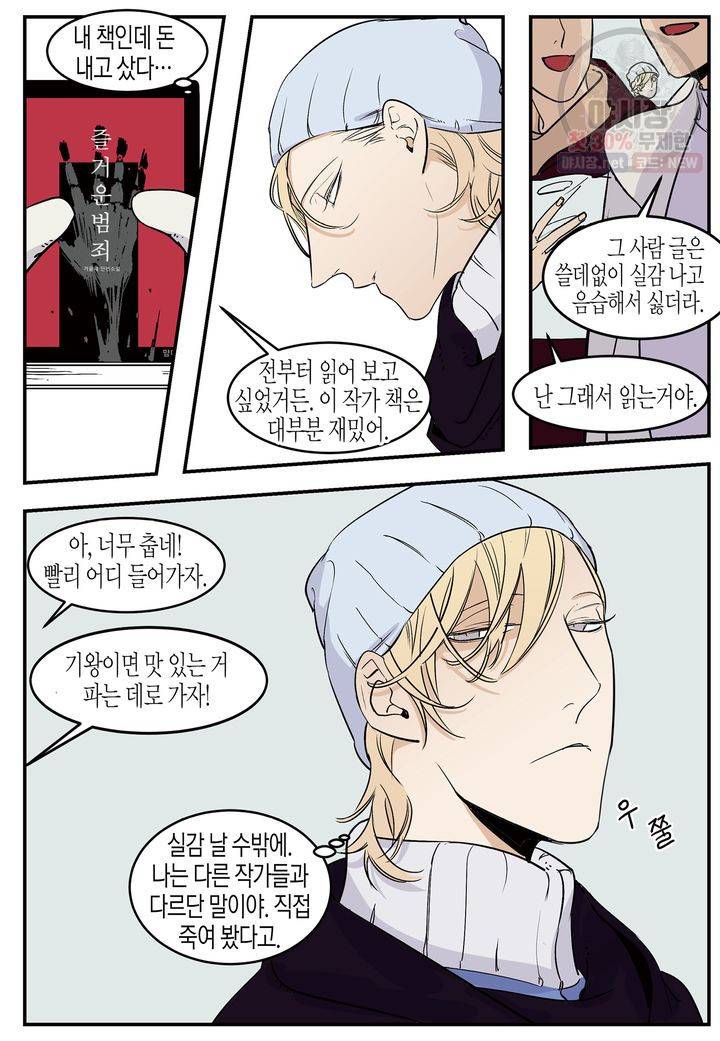 살인자와의 인터뷰 10화 14
