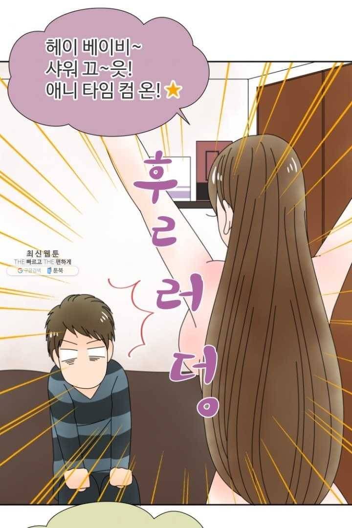 오늘 밤 어때? 42번째 밤... 관계를 바꾸고 싶으면 8