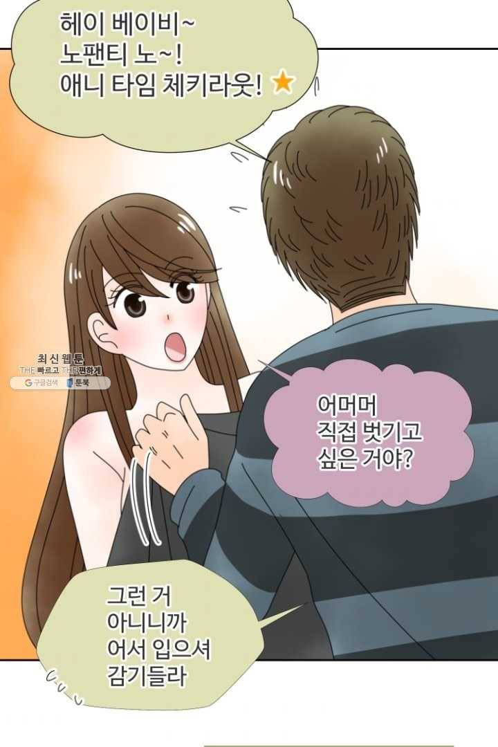 오늘 밤 어때? 42번째 밤... 관계를 바꾸고 싶으면 9