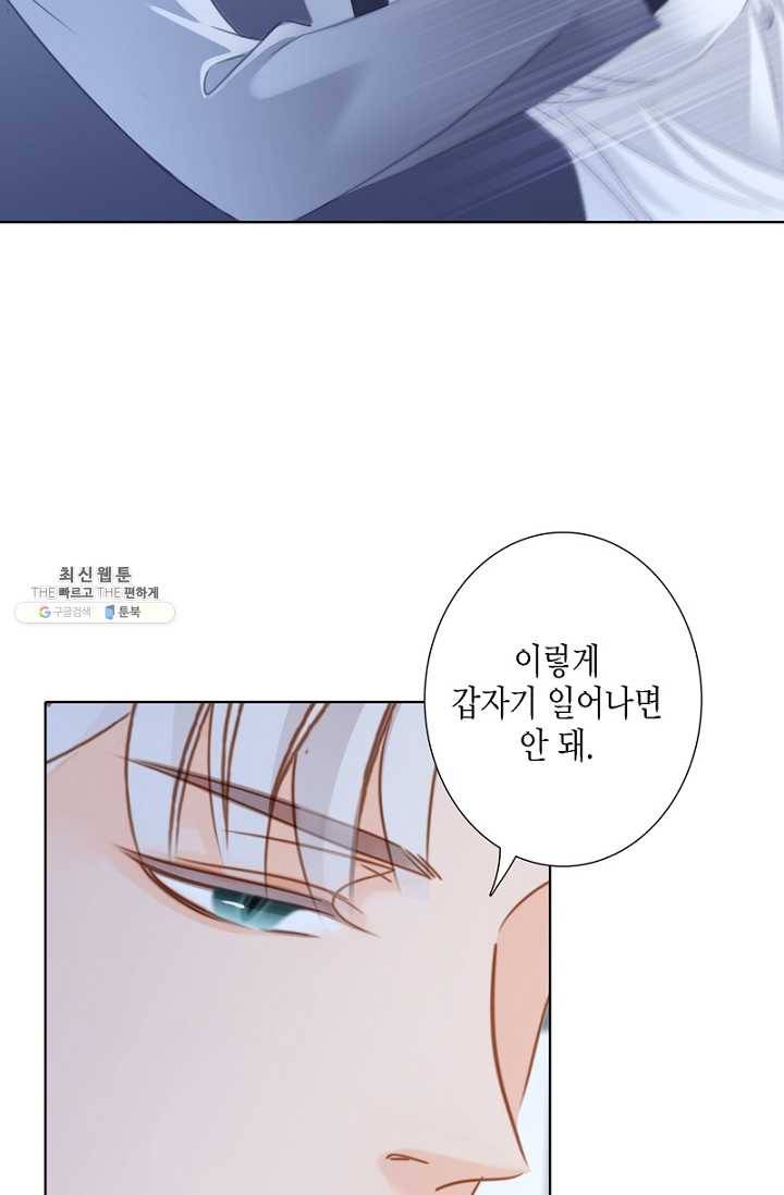 숨겨진 세계 78화 8