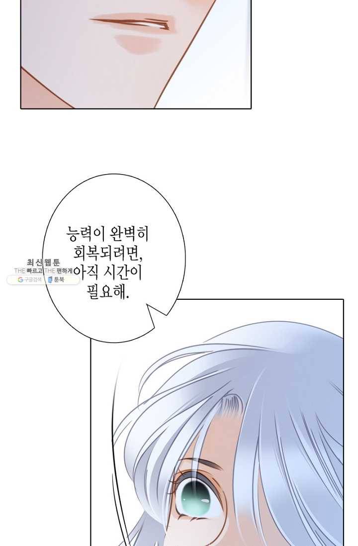 숨겨진 세계 78화 9