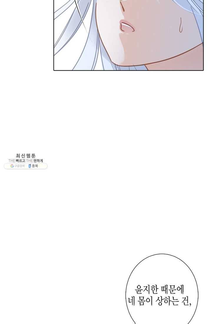 숨겨진 세계 78화 10