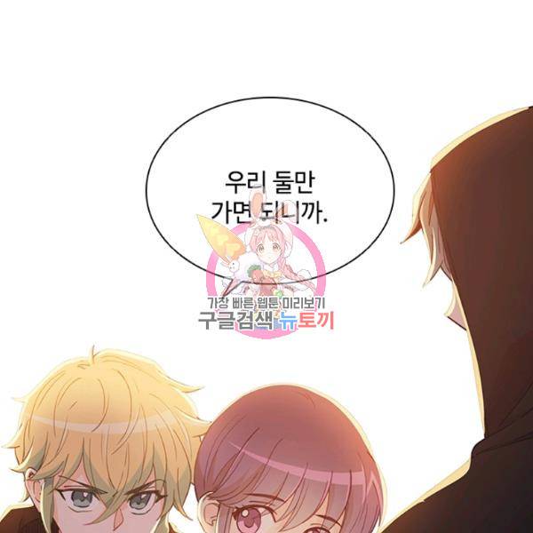 여신의 취향 81화 1