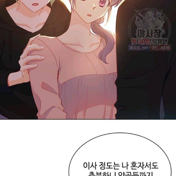 여신의 취향 81화 2