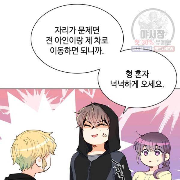 여신의 취향 81화 6