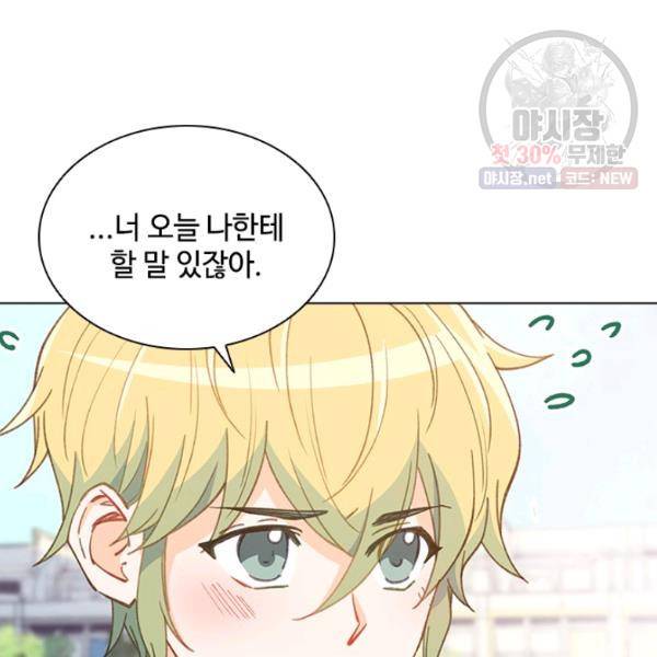 여신의 취향 81화 10