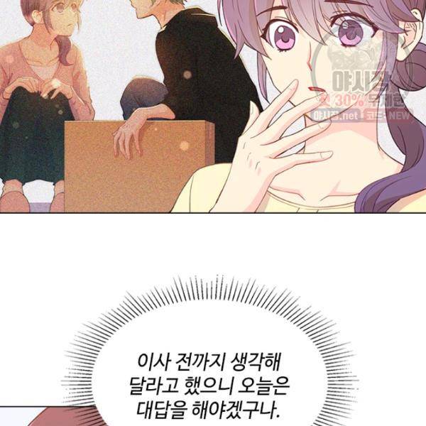 여신의 취향 81화 12
