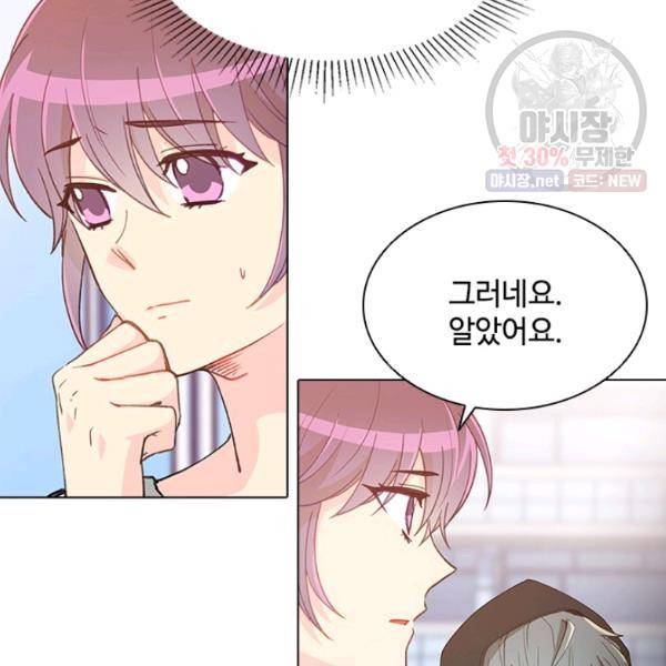 여신의 취향 81화 13