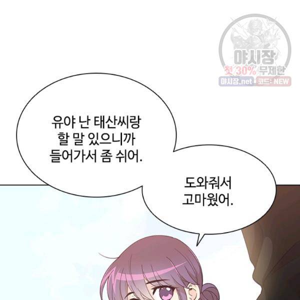 여신의 취향 81화 15