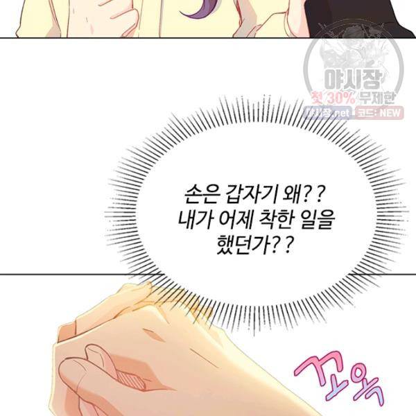 여신의 취향 81화 20
