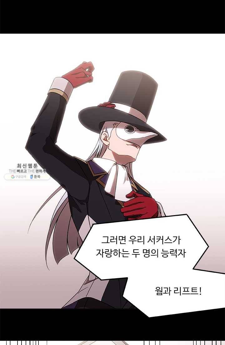 랩 마이스 게임 9화 8