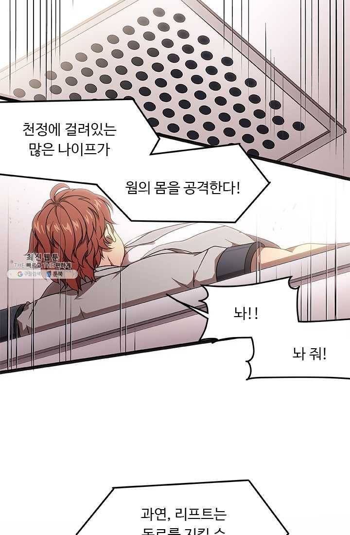랩 마이스 게임 9화 9