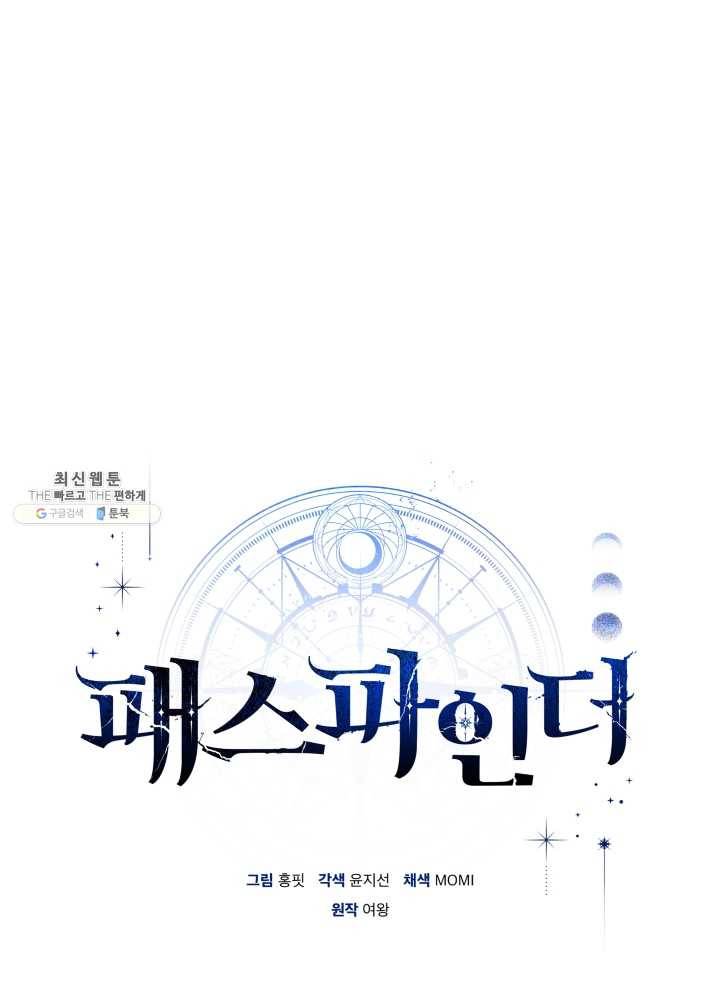 패스파인더 17화 16