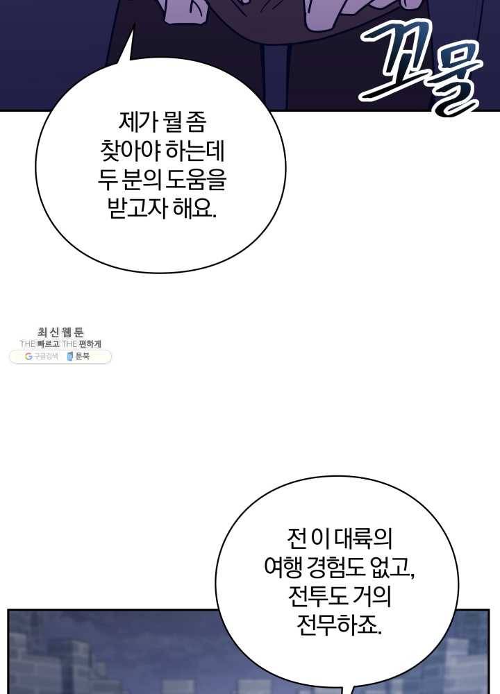 패스파인더 17화 25